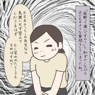 麻酔は痛い？医師の答えは？／冬の入院準備【実録！40代婦人科トラブル＃18】（サムネイル画像3）