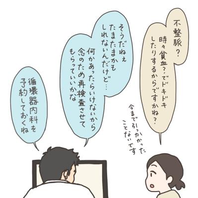 麻酔は痛い？医師の答えは？／冬の入院準備【実録！40代婦人科トラブル＃18】（サムネイル画像11）
