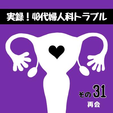 子宮摘出後のママ友訪問！入院生活はどうだった？【実録！40代婦人科トラブル＃16】（サムネイル画像2）