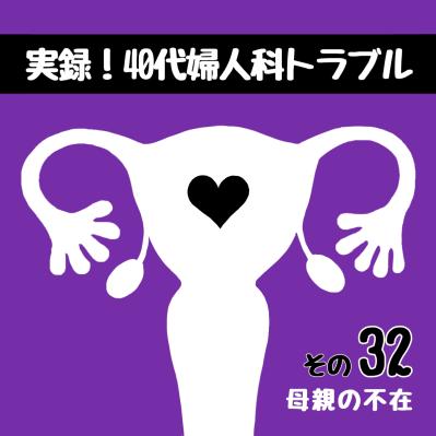 子宮摘出後のママ友訪問！入院生活はどうだった？【実録！40代婦人科トラブル＃16】（サムネイル画像9）