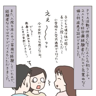 ママ友たちのアドバイス。入院生活で持って行くと便利なものは何？【実録！40代婦人科トラブル＃19】（サムネイル画像10）