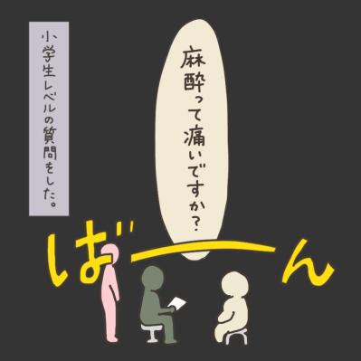 いよいよ手術前の説明！どうしても聞いておきたかったこと【実録！40代婦人科トラブル＃17】（サムネイル画像15）