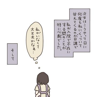 入院準備中、次女に私が怒られたこととは？【実録！40代婦人科トラブル＃20】（サムネイル画像16）