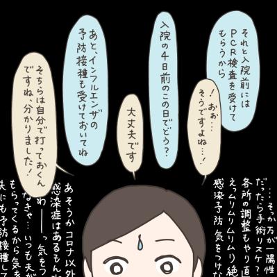 麻酔は痛い？医師の答えは？／冬の入院準備【実録！40代婦人科トラブル＃18】（サムネイル画像12）