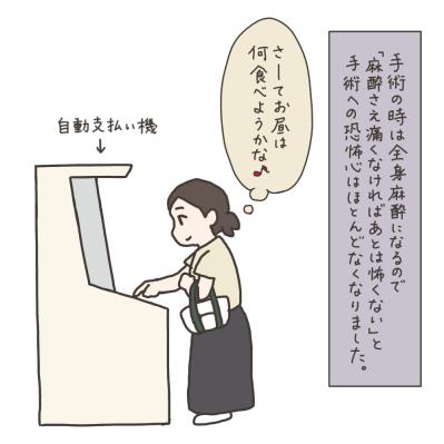 麻酔は痛い？医師の答えは？／冬の入院準備【実録！40代婦人科トラブル＃18】（サムネイル画像7）