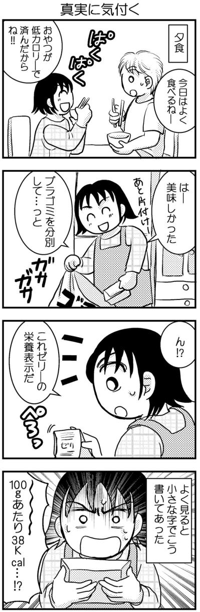 痛恨の勘違い！カロリー表示に落とし穴が…【脱デブ日記 #48】（サムネイル画像2）