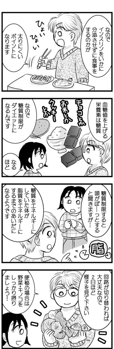 なぜ糖質制限がダイエットによいのか？ 肥満になるメカニズムとは？【脱デブ日記 #56】（サムネイル画像3）