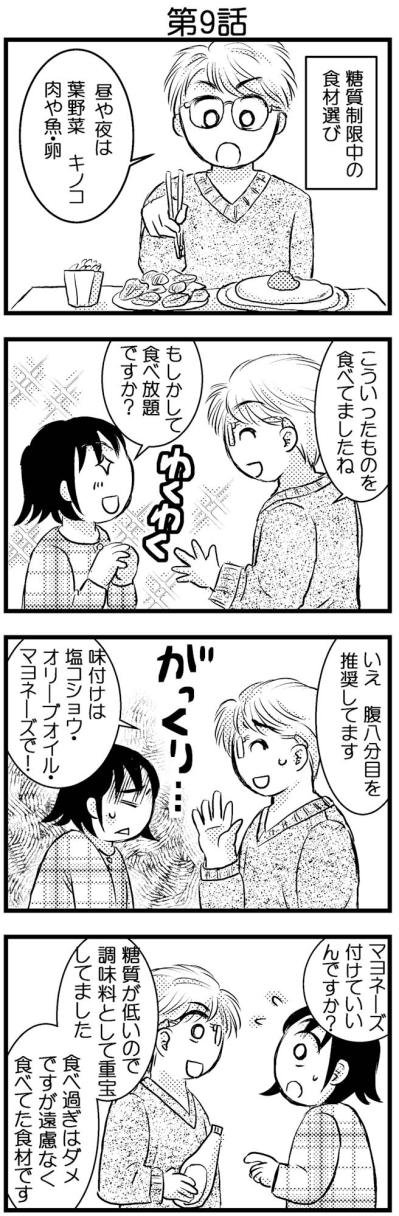 カロリー計算せずに1年で10kgやせに成功。間食で食べていたものとは？【脱デブ日記 #59】（サムネイル画像2）
