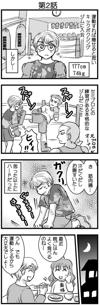 運動してもやせない…その原因はもしかして【脱デブ日記 #52】（サムネイル画像2）