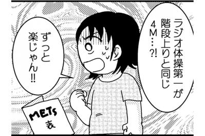 衝撃の事実！ 階段上りとラジオ体操の運動強度が実は同じだった！【脱デブ日記 #46】