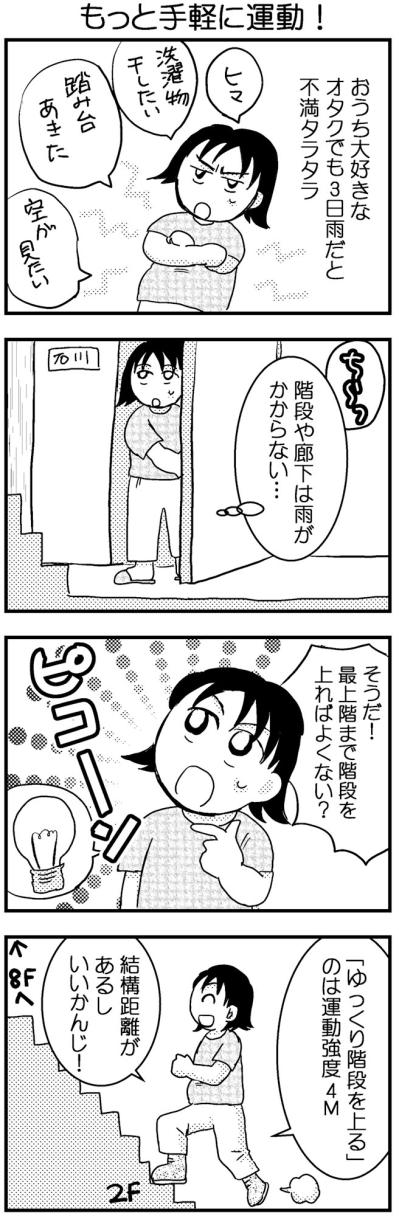 衝撃の事実！ 階段上りとラジオ体操の運動強度が実は同じだった！【脱デブ日記 #46】（サムネイル画像2）