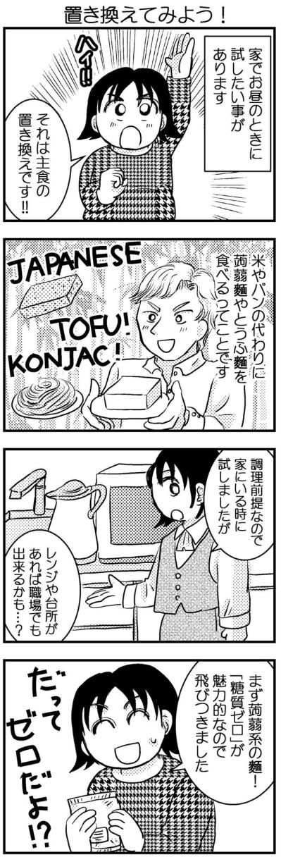 アラフィフ14kgダイエット。主食を蒟蒻麺に置き換えてみたところ…【脱デブ日記 #49】（サムネイル画像2）