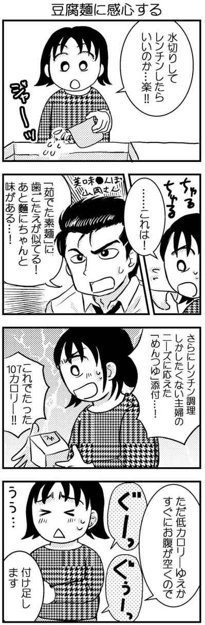 料理簡単！歯ごたえ・味よし。ダイエットにおすすめの豆腐加工品とは？【脱デブ日記 #50】（サムネイル画像2）