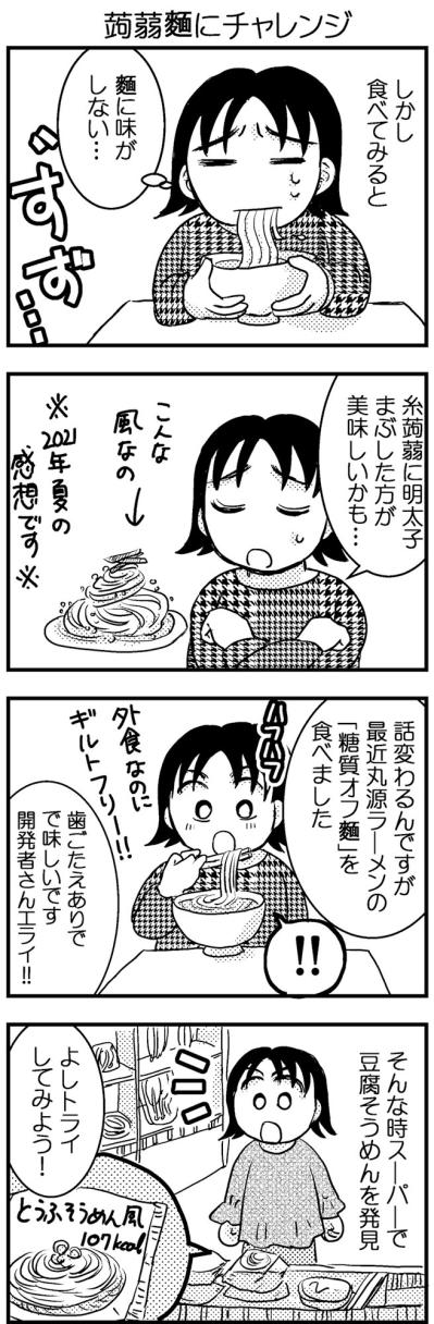 アラフィフ14kgダイエット。主食を蒟蒻麺に置き換えてみたところ…【脱デブ日記 #49】（サムネイル画像3）