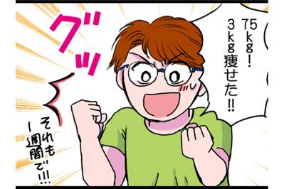 1週間で3kgやせた30代男性。その方法とは？【脱デブ日記 #53】