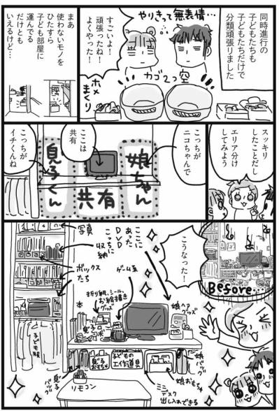 くつろぎのリビング完成！片付け後はどうなった？【片づけマンガ#28】（サムネイル画像3）