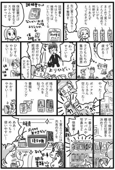 くつろぎのリビング完成！片付け後はどうなった？【片づけマンガ#28】（サムネイル画像2）
