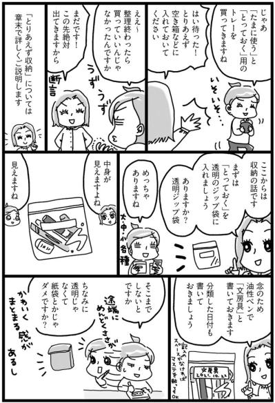 汚部屋にいると脳が疲れる！？見えない収納の恐ろしい悪影響【片づけマンガ#16】（サムネイル画像2）