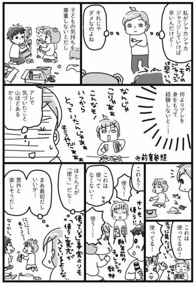 まずは家族自身に「使う」「使わない」をジャッジさせよう！【片づけマンガ#19】（サムネイル画像3）