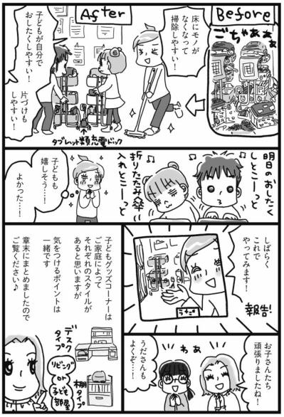 片づけた効果は？自分で管理できる収納のコツ【片づけマンガ#21】（サムネイル画像3）