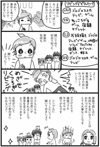 家族ミーティングの結果は？みんなが納得するリビングの片づけ方【片づけマンガ#24】（サムネイル画像2）