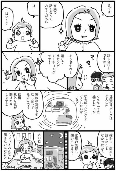 カオスなリビングを片づける前にすべきことは家族ミーティング！【片づけマンガ#23】（サムネイル画像2）
