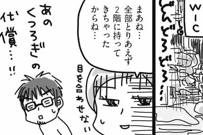 くつろぎの代償！真のくつろぎへの道は続く…【片づけマンガ#29】
