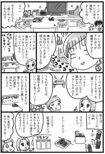 テレビ台の下が魔窟！本当のくつろぎを得るための片づけ法とは？【片づけマンガ#26】（サムネイル画像2）
