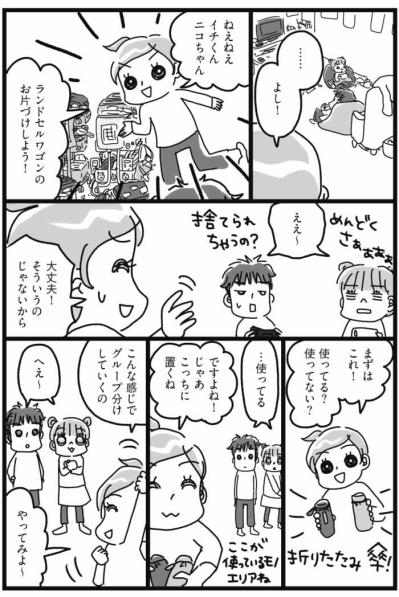 まずは家族自身に「使う」「使わない」をジャッジさせよう！【片づけマンガ#19】（サムネイル画像2）