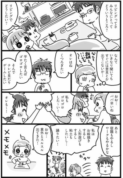 カオスなリビングを片づける前にすべきことは家族ミーティング！【片づけマンガ#23】（サムネイル画像3）