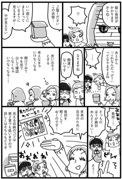 汚部屋にいると脳が疲れる！？見えない収納の恐ろしい悪影響【片づけマンガ#16】（サムネイル画像3）