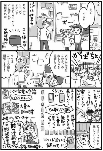 リビングのラスボス「17個の中身不明のファイルボックス」に挑む【片づけマンガ#27】（サムネイル画像3）