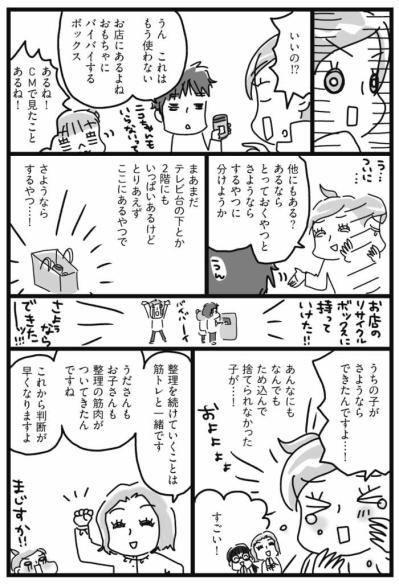 整理を続けると「整理の筋肉」がつく！？捨てる・捨てないの判断がスムーズに【片づけマンガ#25】（サムネイル画像3）