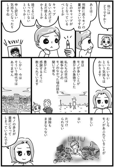 「まだ使える、と思うと捨てられない」その罪悪感との向き合い方【片づけマンガ#15】（サムネイル画像2）