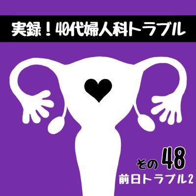 まさかのトラブルを乗り越えて／子どもたちの優しさ【実録！40代婦人科トラブル＃24】（サムネイル画像10）