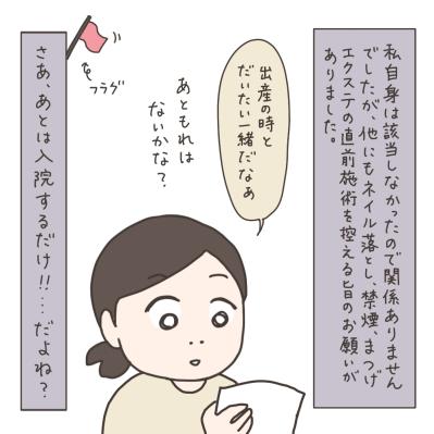 フラグ回収！？手術直前にかかってきた驚きの電話【実録！40代婦人科トラブル＃23】（サムネイル画像7）