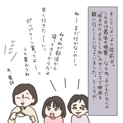 フラグ回収！？手術直前にかかってきた驚きの電話【実録！40代婦人科トラブル＃23】（サムネイル画像14）
