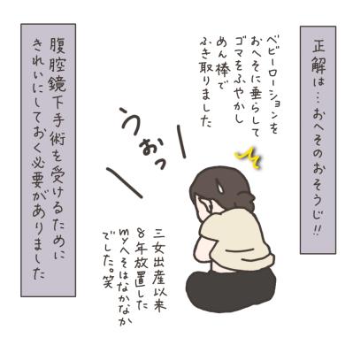 フラグ回収！？手術直前にかかってきた驚きの電話【実録！40代婦人科トラブル＃23】（サムネイル画像4）