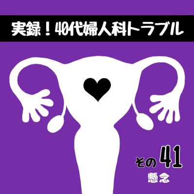 入院生活一番の懸念は？子どもたちに入院を伝えたところ…【実録！40代婦人科トラブル＃21】（サムネイル画像2）