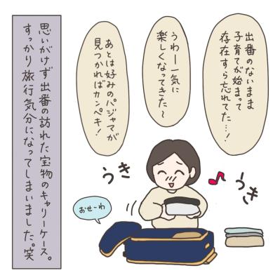 最後の診察にドキドキ／入院準備が楽しかった理由【実録！40代婦人科トラブル＃22】（サムネイル画像13）