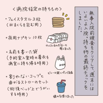 最後の診察にドキドキ／入院準備が楽しかった理由【実録！40代婦人科トラブル＃22】（サムネイル画像10）