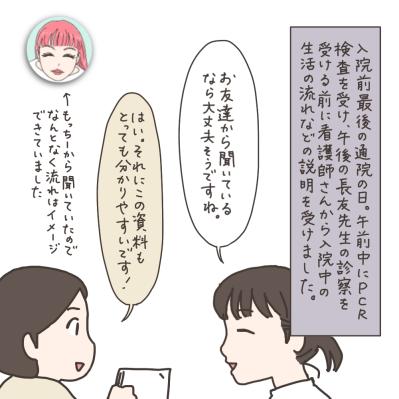 最後の診察にドキドキ／入院準備が楽しかった理由【実録！40代婦人科トラブル＃22】（サムネイル画像3）