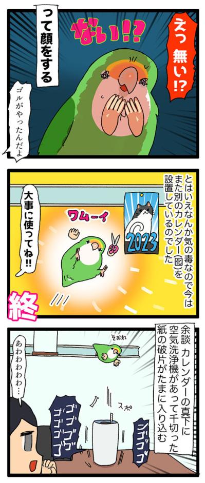インコのおもちゃが選び放題！／今年が2か月で終了したのはなぜ？【鳥マンガ＃64】（サムネイル画像5）