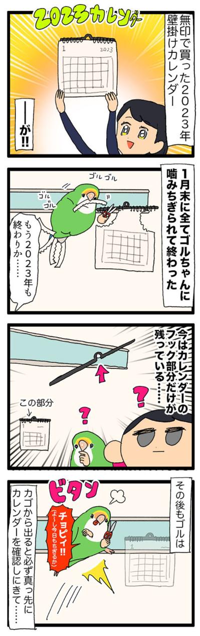 インコのおもちゃが選び放題！／今年が2か月で終了したのはなぜ？【鳥マンガ＃64】（サムネイル画像4）