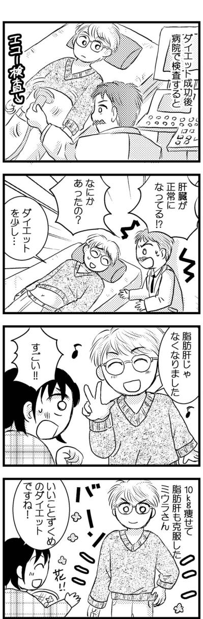 糖質制限しつつ晩酌した結果、体に起きた意外な変化とは？【脱デブ日記 #61】（サムネイル画像3）