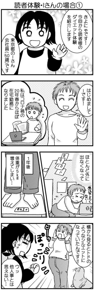 5kg太った50歳があっさりやせられた理由とは？【脱デブ日記 #64】（サムネイル画像2）