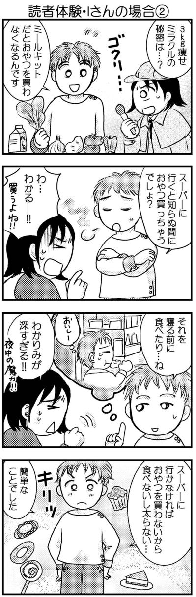 ダイエットに関する当たり前すぎる真実。あぁ、耳が痛い…【脱デブ日記 #65】（サムネイル画像2）