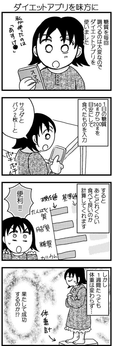 ゆる〜い糖質制限ダイエット、その結果は？【脱デブ日記 #67】（サムネイル画像3）