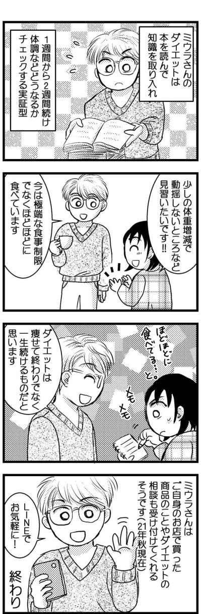 10kgやせだけでない糖質制限ダイエットの意外な効果とは？【脱デブ日記 #63】（サムネイル画像3）