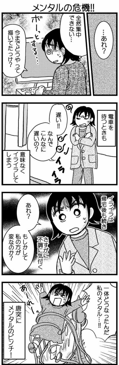 糖質制限ダイエット成功…の裏でしのびよるメンタル危機【脱デブ日記 69】（サムネイル画像3）